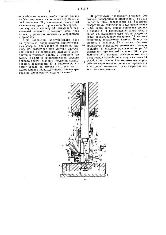 Устройство для сверления сквозных отверстий (патент 1184618)