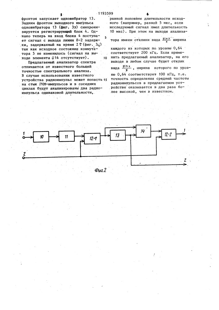 Анализатор спектра (патент 1193599)