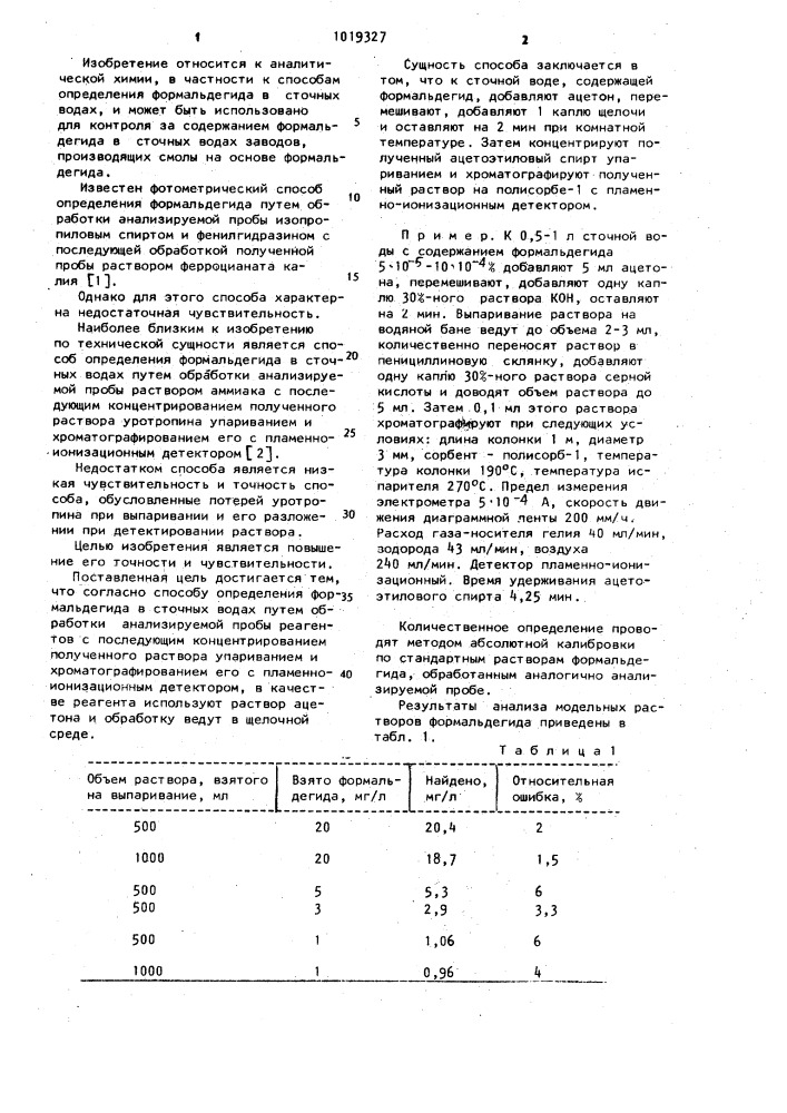 Способ определения формальдегида в сточных водах (патент 1019327)