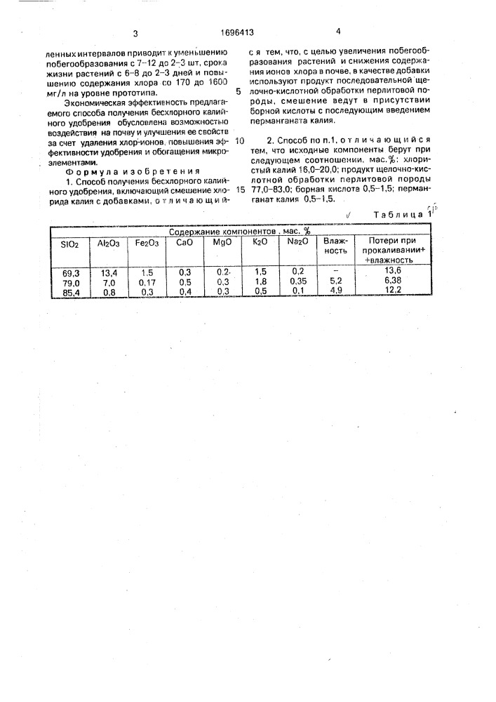 Способ получения бесхлорного калийного удобрения (патент 1696413)