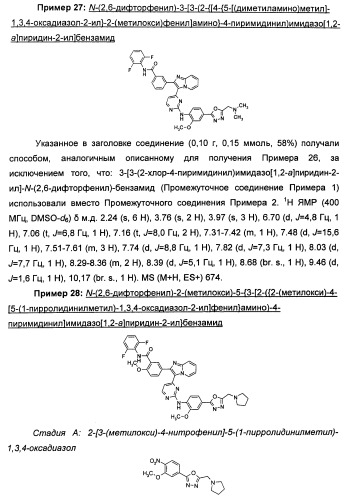 Имидазопиридиновые ингибиторы киназ (патент 2469036)