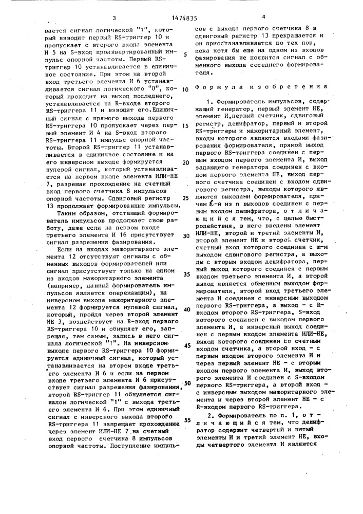 Формирователь импульсов (патент 1474835)