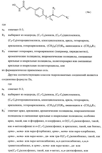 Комбинация ингибитора циклооксигеназы-2 и ингибитора гистондезацетилазы (патент 2311200)