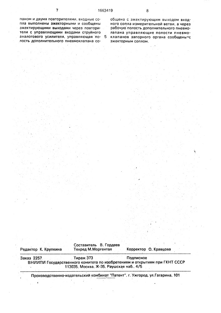 Пневматическое устройство для измерения линейных размеров (патент 1663419)