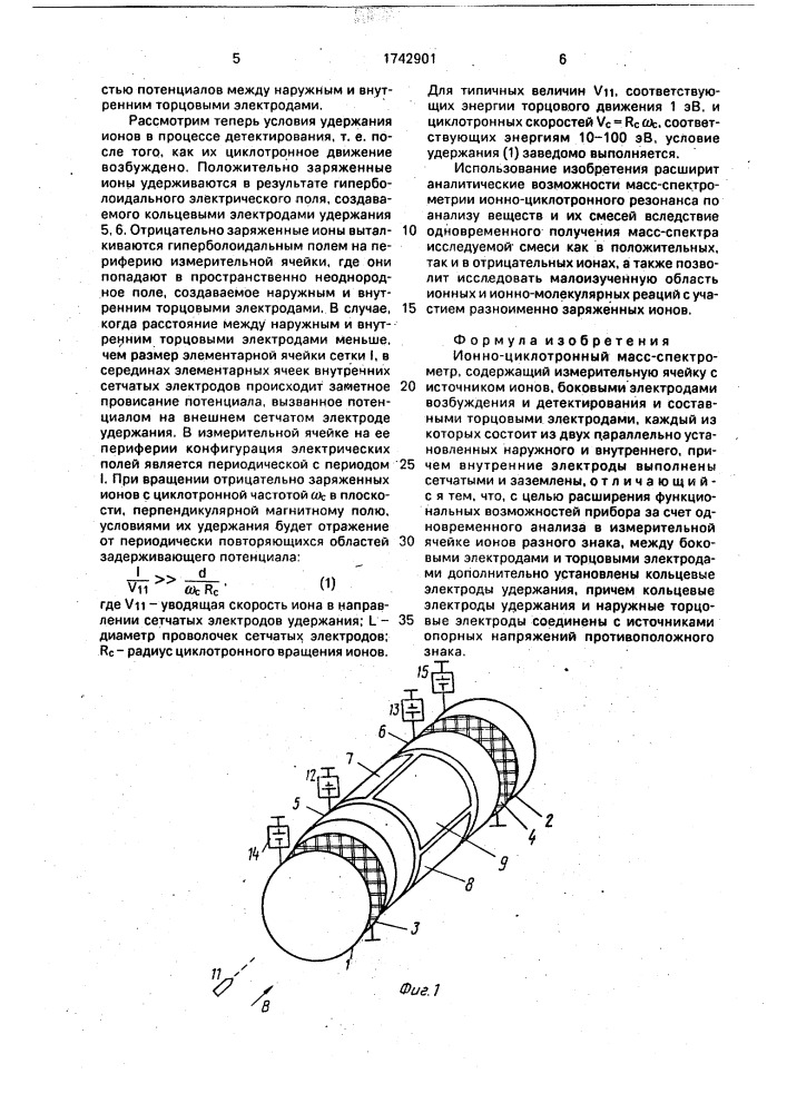 Ионно-циклотронный масс-спектрометр (патент 1742901)