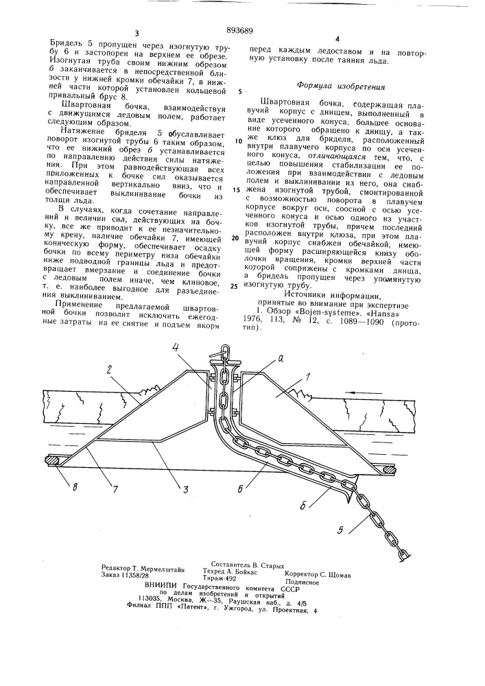 Швартовная бочка (патент 893689)