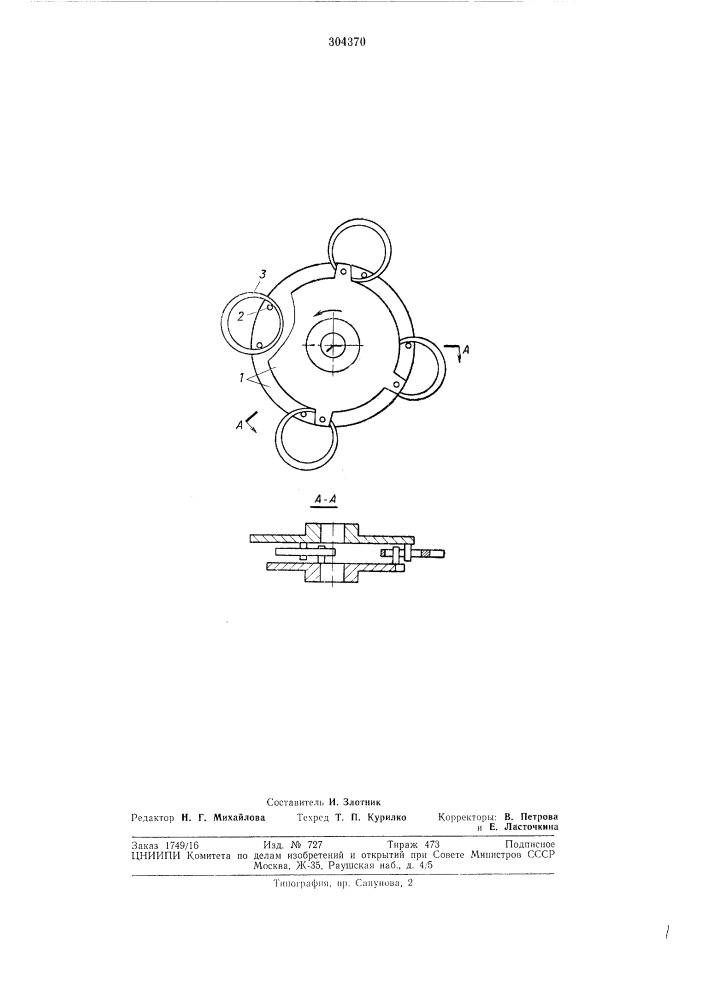 Центробежная упруго-динамическая муфта (патент 304370)