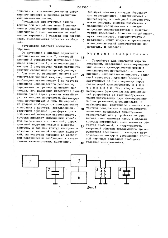 Устройство для излучения упругих колебаний (патент 1582360)