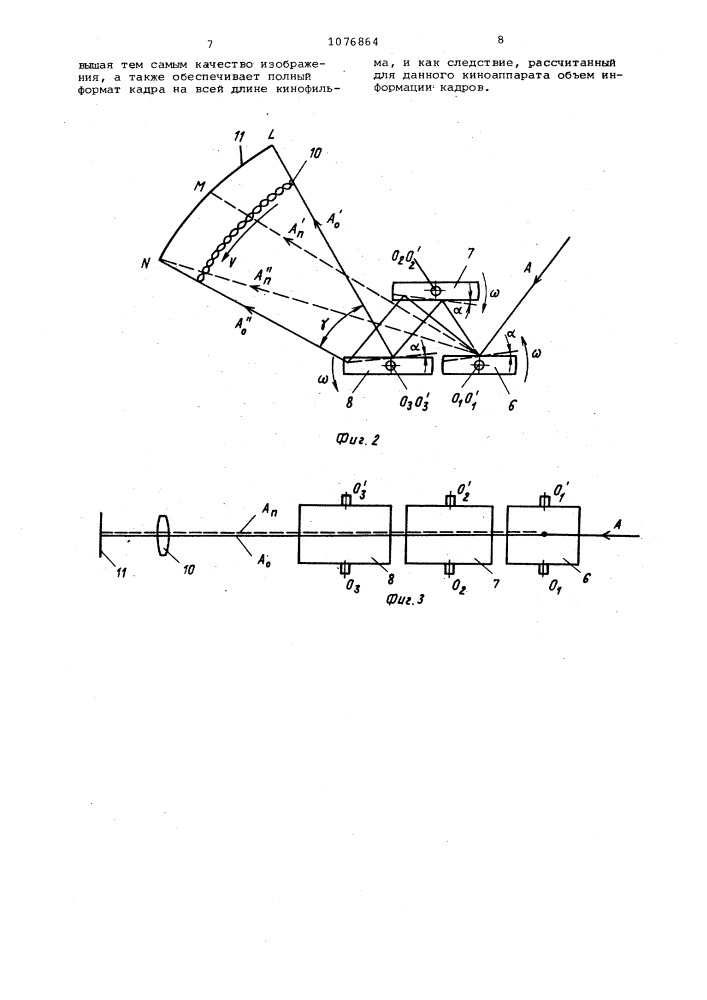Высокоскоростной киносъемочный аппарат (патент 1076864)