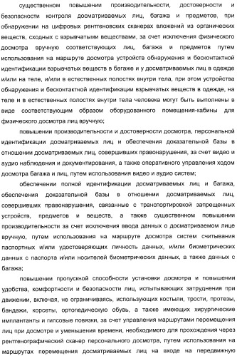 Способ досмотра лиц с багажом и установка для досмотра лиц с багажом (патент 2309459)