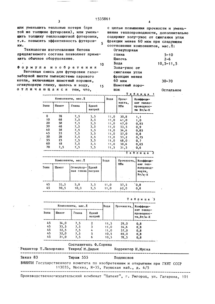 Бетонная смесь для футеровки газозаборной шахты (патент 1535861)