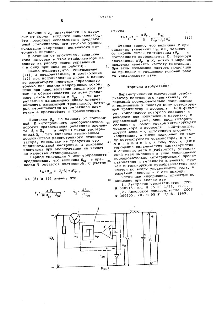 Параметрический импульсный стабилизатор постоянного напряжения (патент 591847)