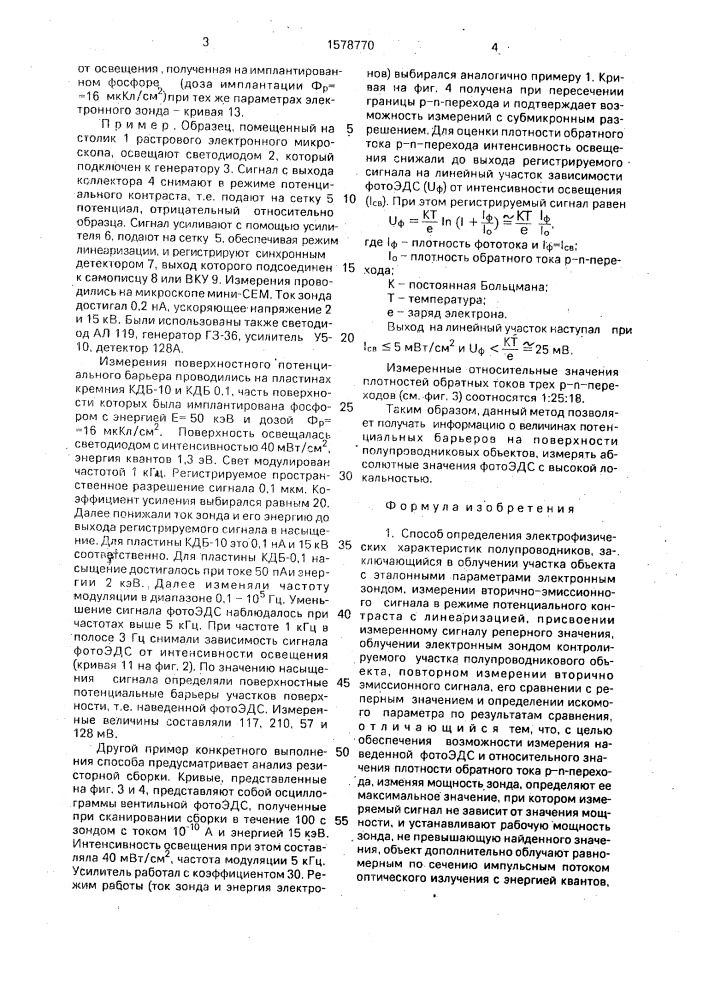 Способ определения электрофизических характеристик полупроводников (патент 1578770)