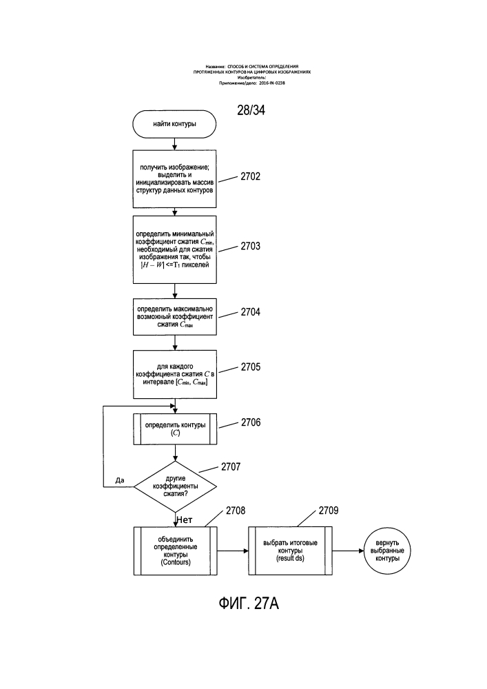 Способ и система определения протяженных контуров на цифровых изображениях (патент 2628172)