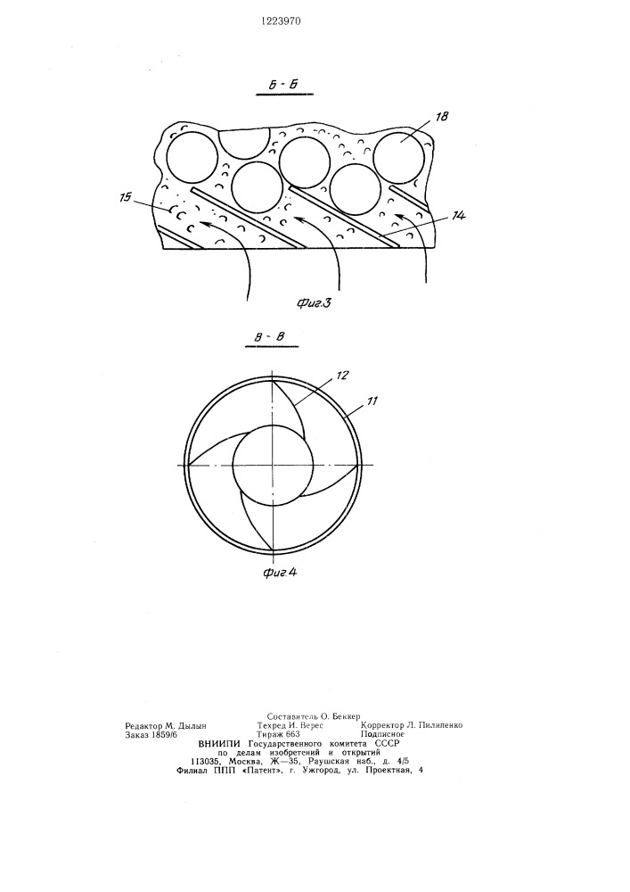 Мокрый пылеуловитель (патент 1223970)