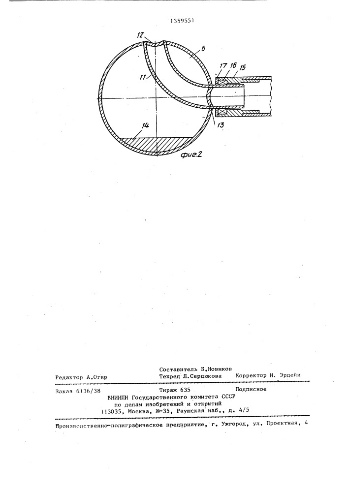 Устройство для удаления примесей из нефтепровода (патент 1359551)