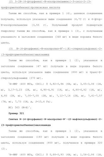 Новое сульфонамидное производное малоновой кислоты и его фармацевтическое применение (патент 2462454)