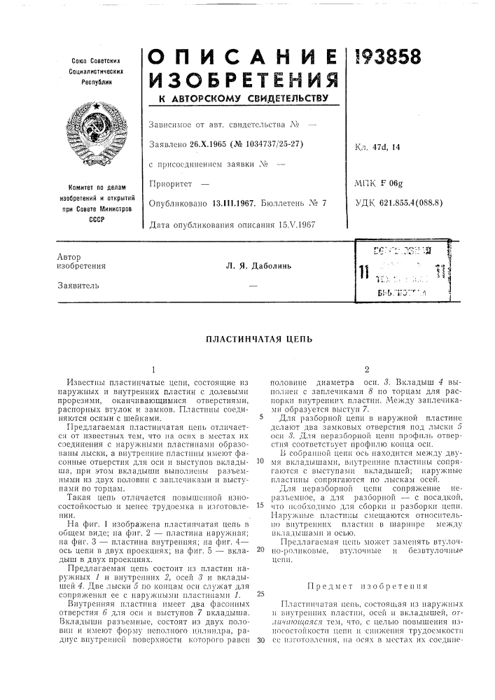 Патент ссср  193858 (патент 193858)