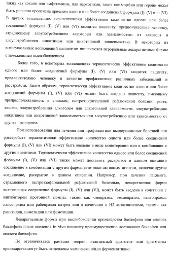 Ацилоксиалкилкарбаматные пролекарства, способы синтеза и применение (патент 2423347)