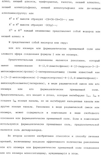 Применение ранолазина для изготовления лекарственного средства для лечения аритмий (патент 2325161)