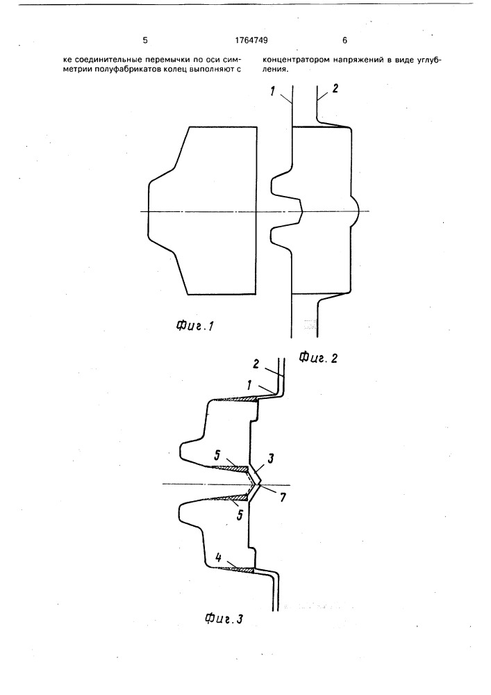 Способ изготовления колец (патент 1764749)