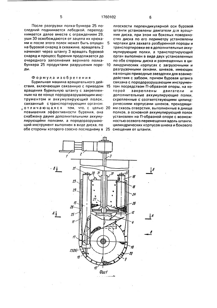 Бурильная машина вращательного действия (патент 1760102)