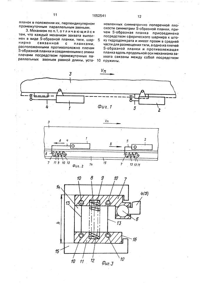 Механизм перемещения выемочного комбайна (патент 1652541)