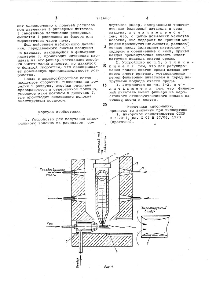 Устройство для получения минерального волокна из расплавов (патент 791668)