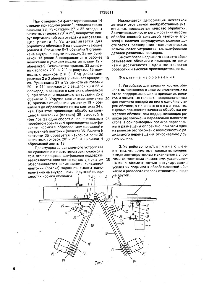 Устройство для зачистки кромок обечаек (патент 1738611)