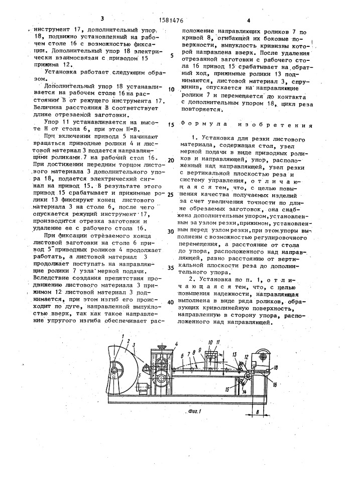 Установка для резки листового материала (патент 1581476)