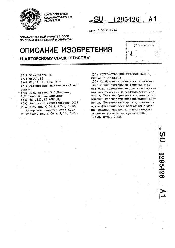 Устройство для классификации сигналов объектов (патент 1295426)