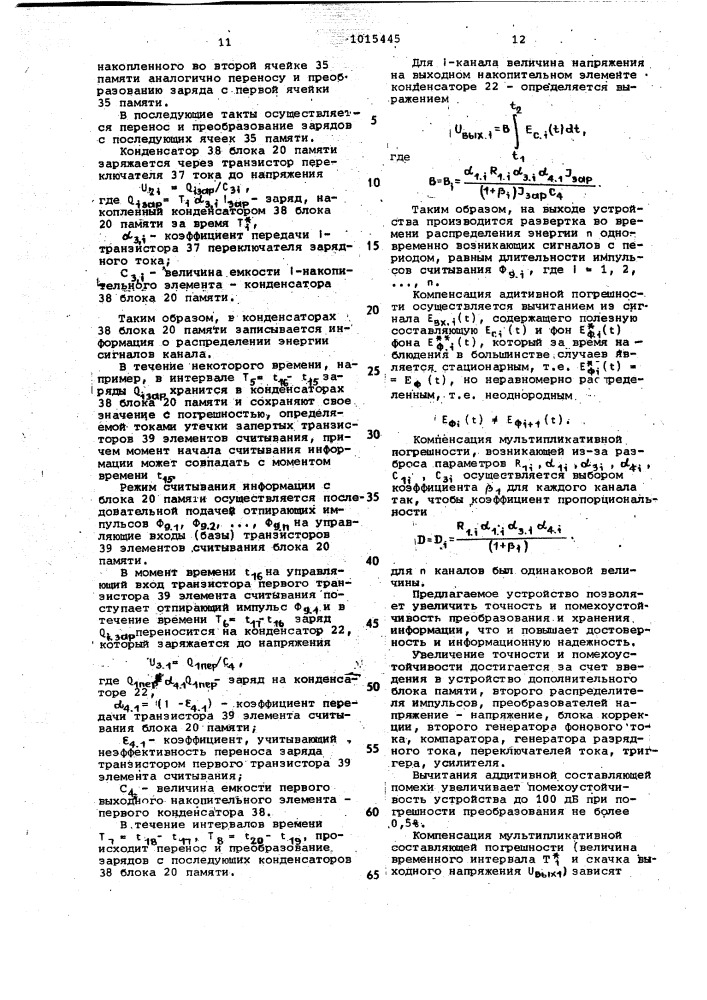 Аналоговое запоминающее устройство (патент 1015445)