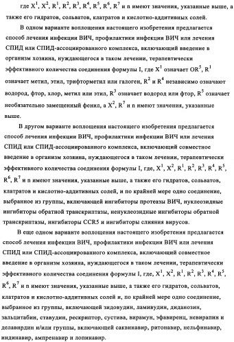 Ненуклеозидные ингибиторы i обратной транскриптазы, предназначенные для лечения заболеваний, опосредованных вич (патент 2342367)