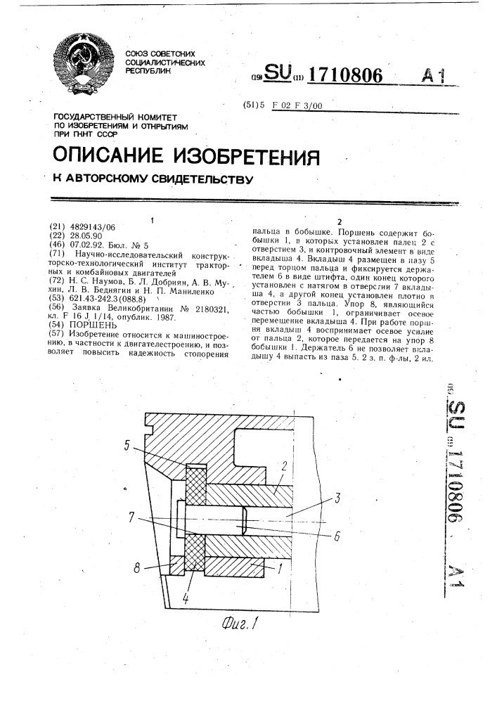 Поршень (патент 1710806)