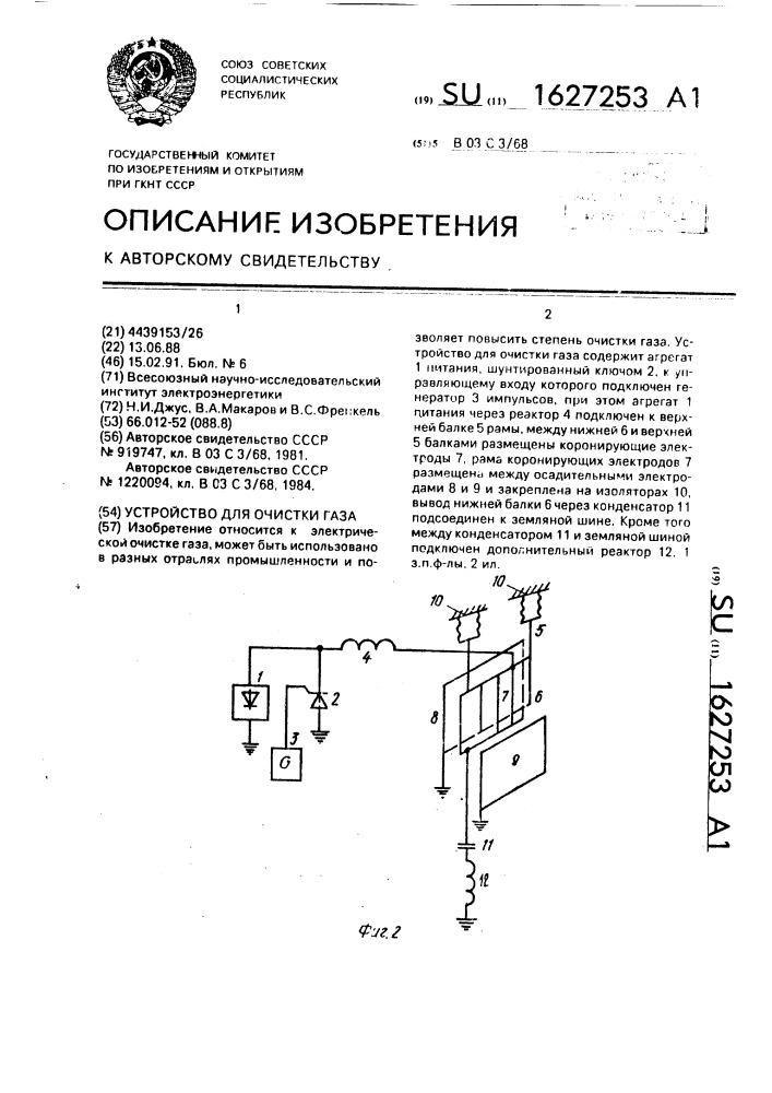 Устройство для очистки газа (патент 1627253)