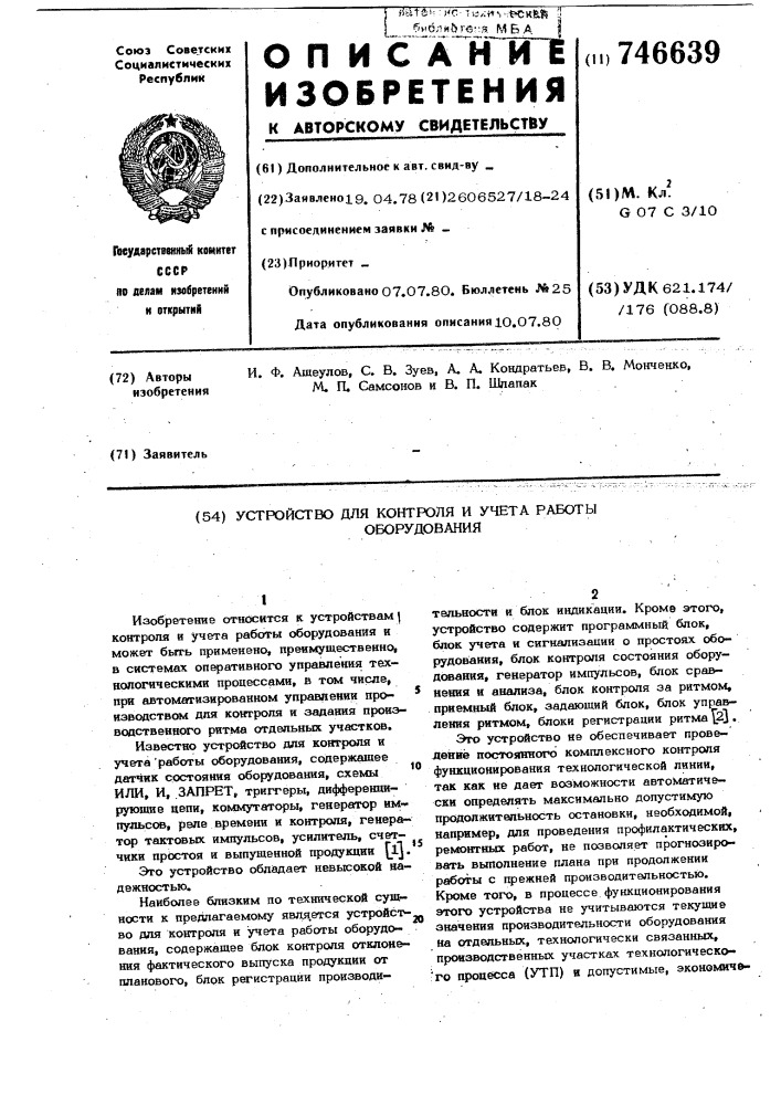 Устройство для контроля и учета работы оборудования (патент 746639)