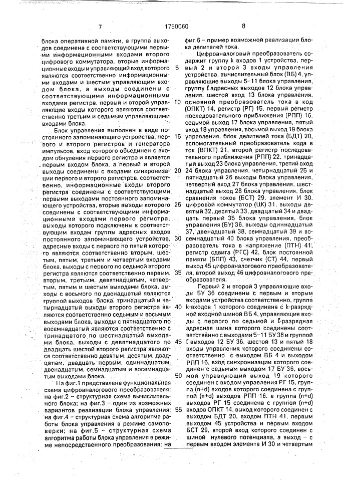 Цифроаналоговый преобразователь (патент 1750060)