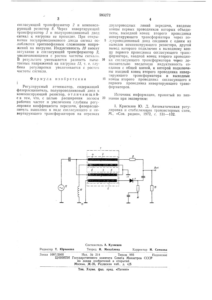 Регулируемый аттенюатор (патент 593272)