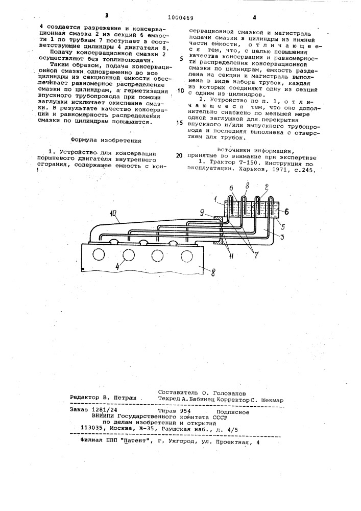 Устройство для консервации поршневого двигателя внутреннего сгорания (патент 1000469)