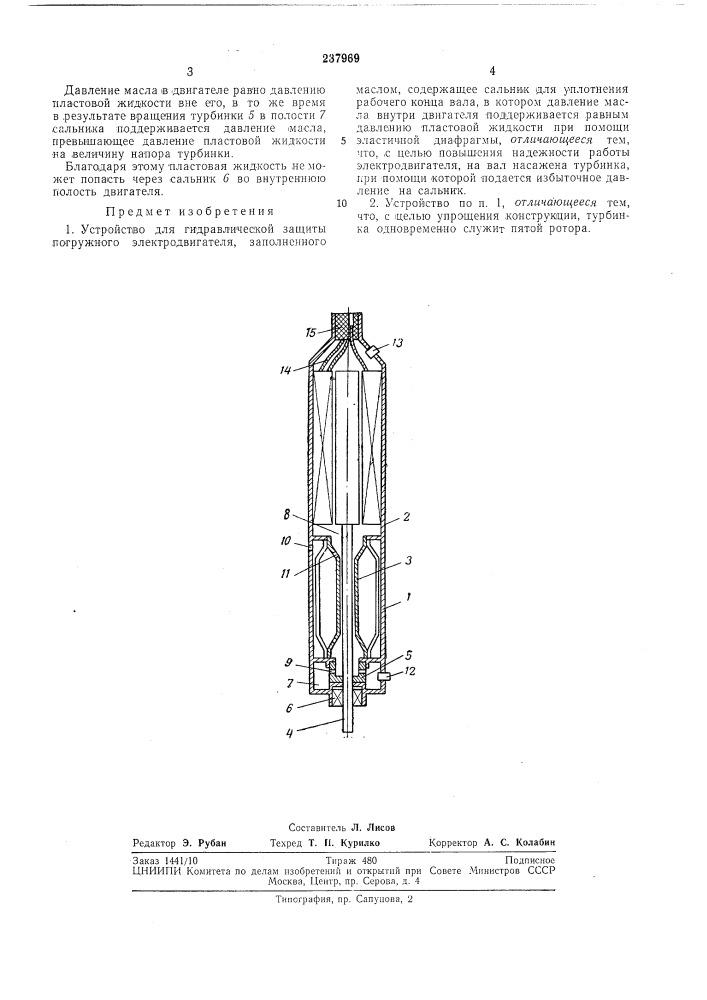 Устройство для гидравлической защиты погружного (патент 237969)