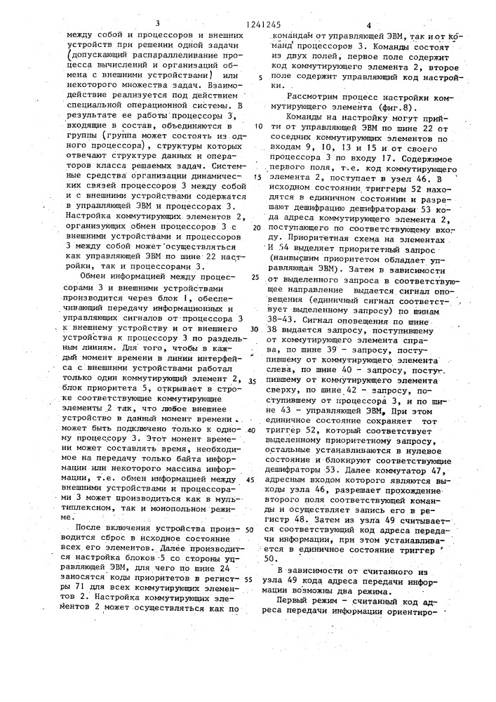 Устройство для сопряжения многопроцессорной вычислительной системы с внешними устройствами (патент 1241245)