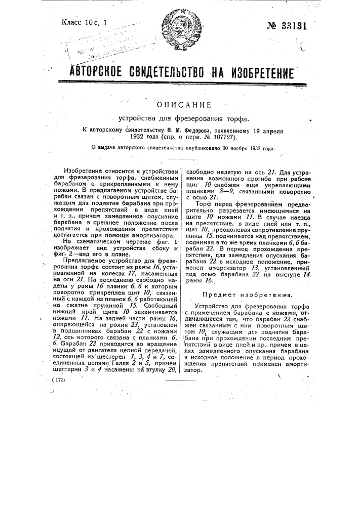 Устройство для фрезерования торфа (патент 33131)