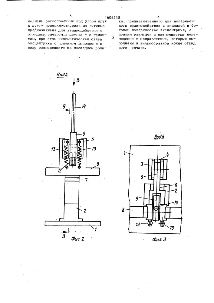 Эксцентриково-рычажный зажим (патент 1604548)