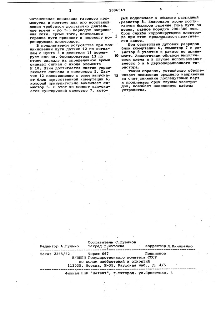 Преобразователь для питания электрофильтра (патент 1086549)