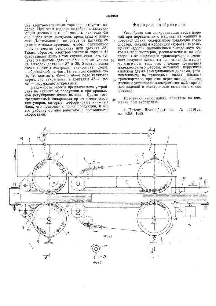 Устройство для синхронизации ввода изделий при передаче их с машины на машину в поточной линии (патент 564980)
