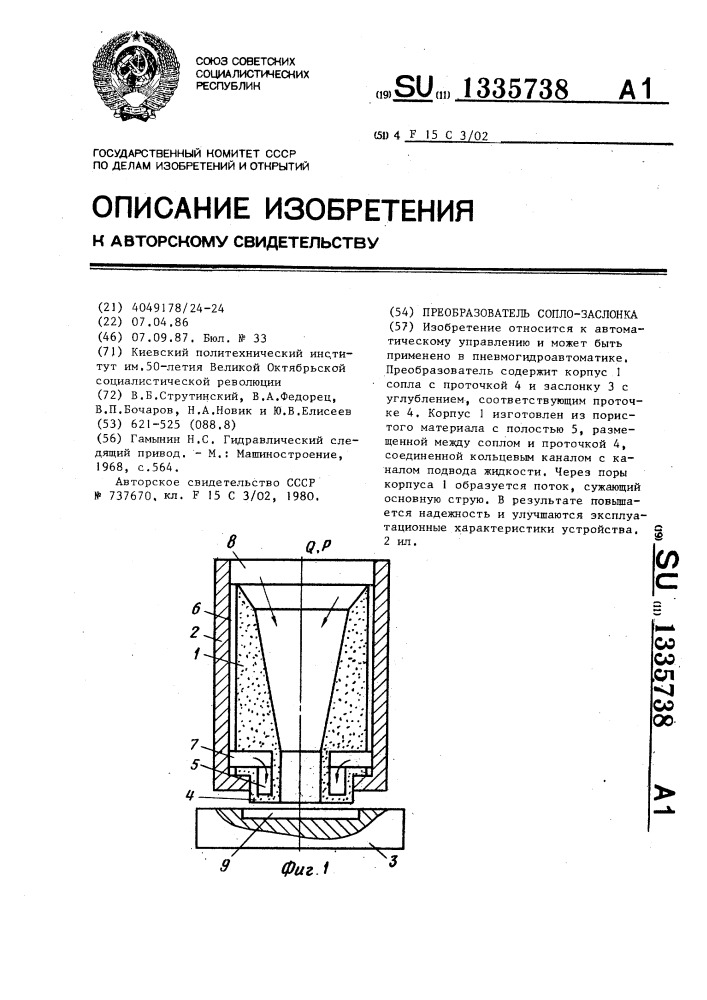 Для сопла заслонки изображенной на схеме