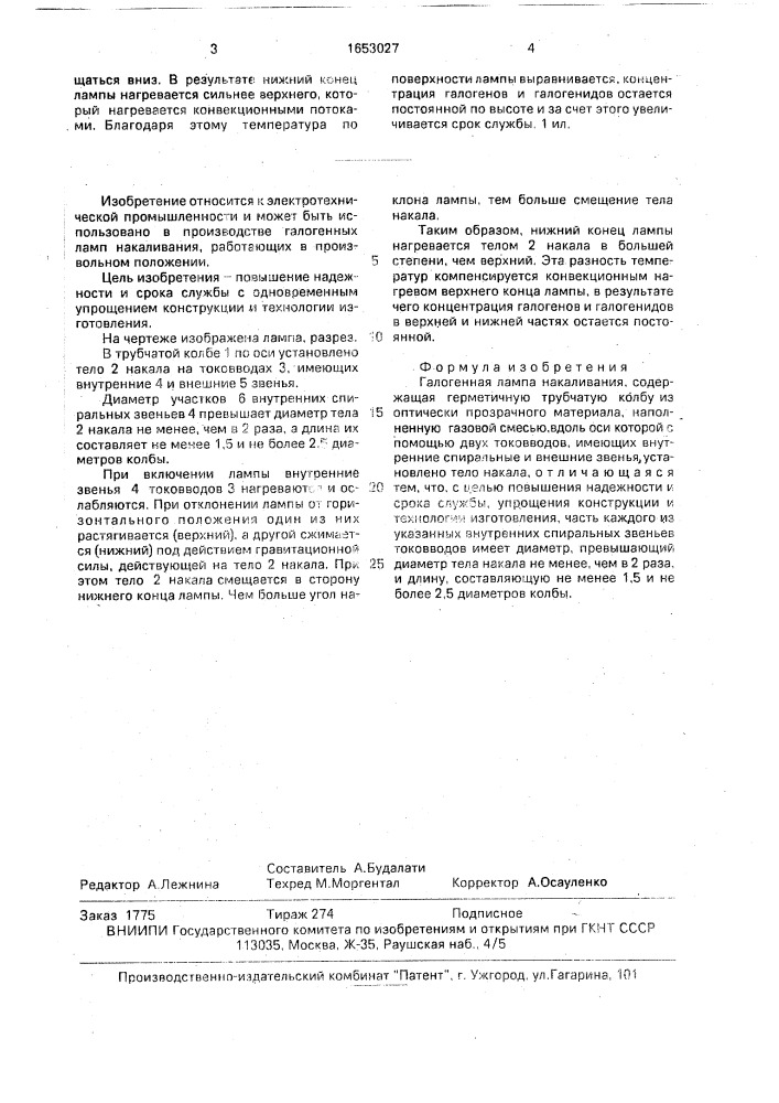 Гологенная лампа (патент 1653027)