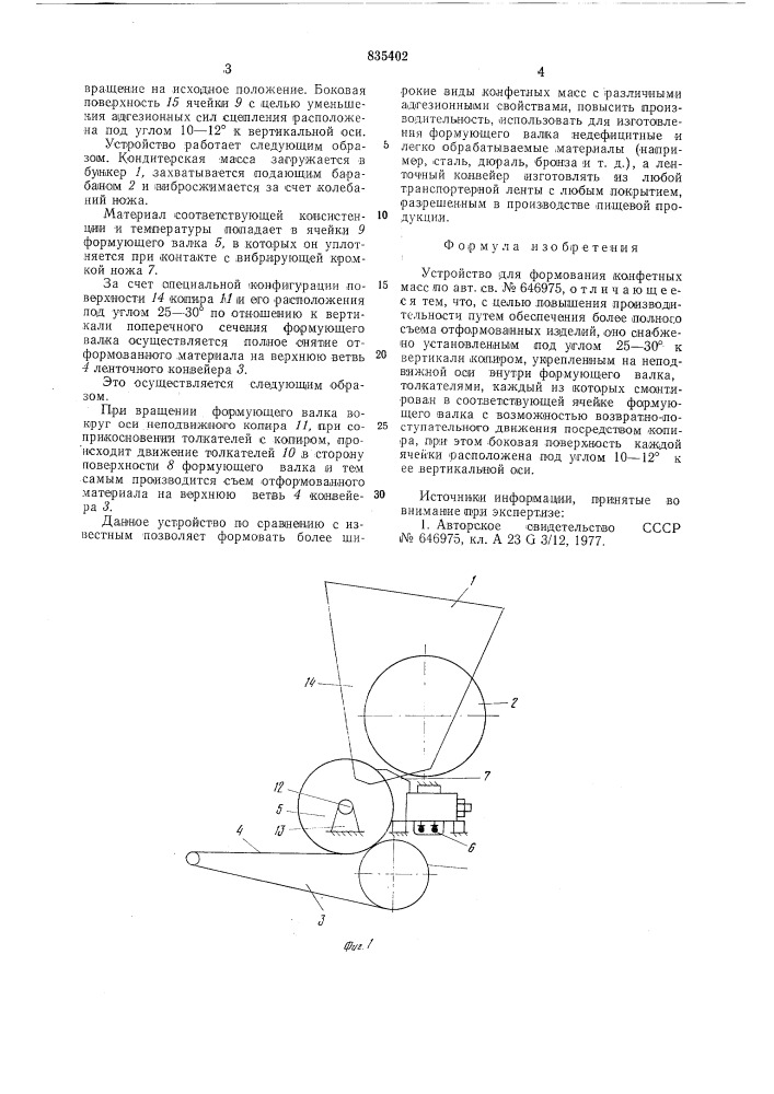 Устройство для формования конфетных масс (патент 835402)