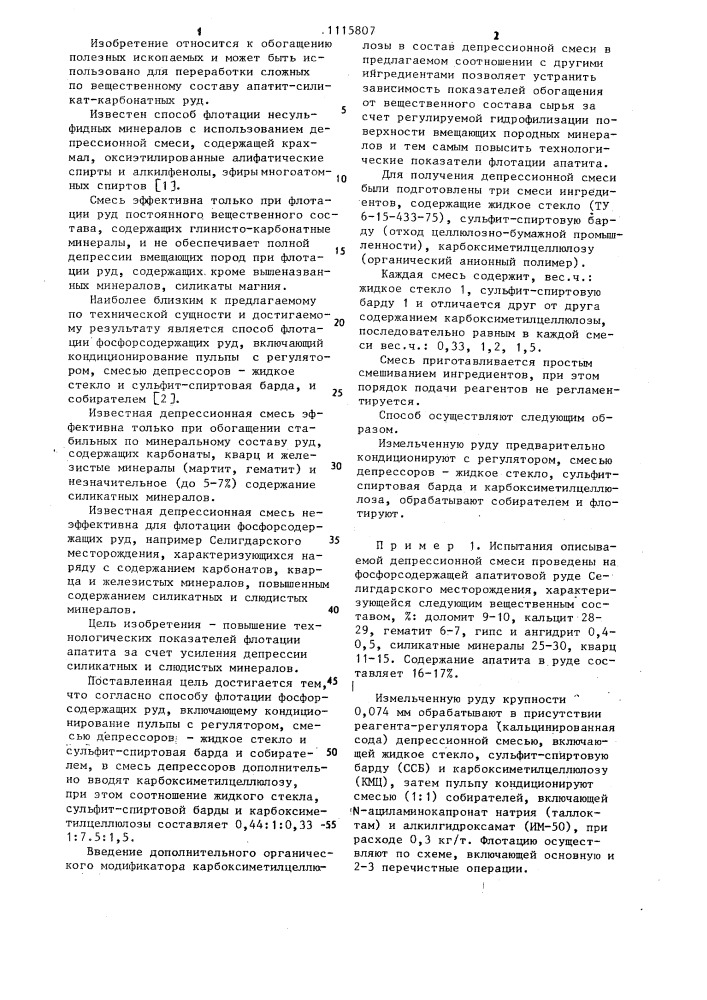 Способ флотации фосфорсодержащих руд (патент 1115807)