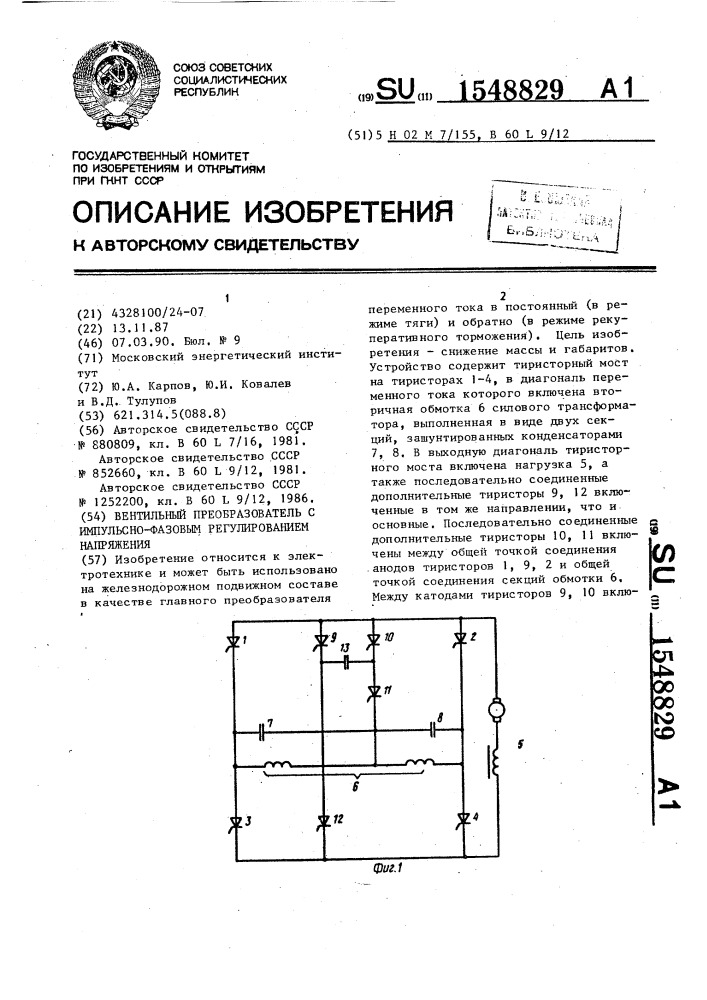 Вентильный преобразователь с импульсно-фазовым регулированием напряжения (патент 1548829)